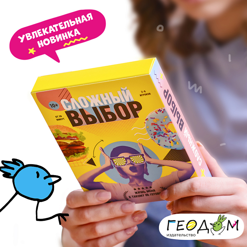 ГЕОДОМ Игра карточная Сложный выбор – фото 8