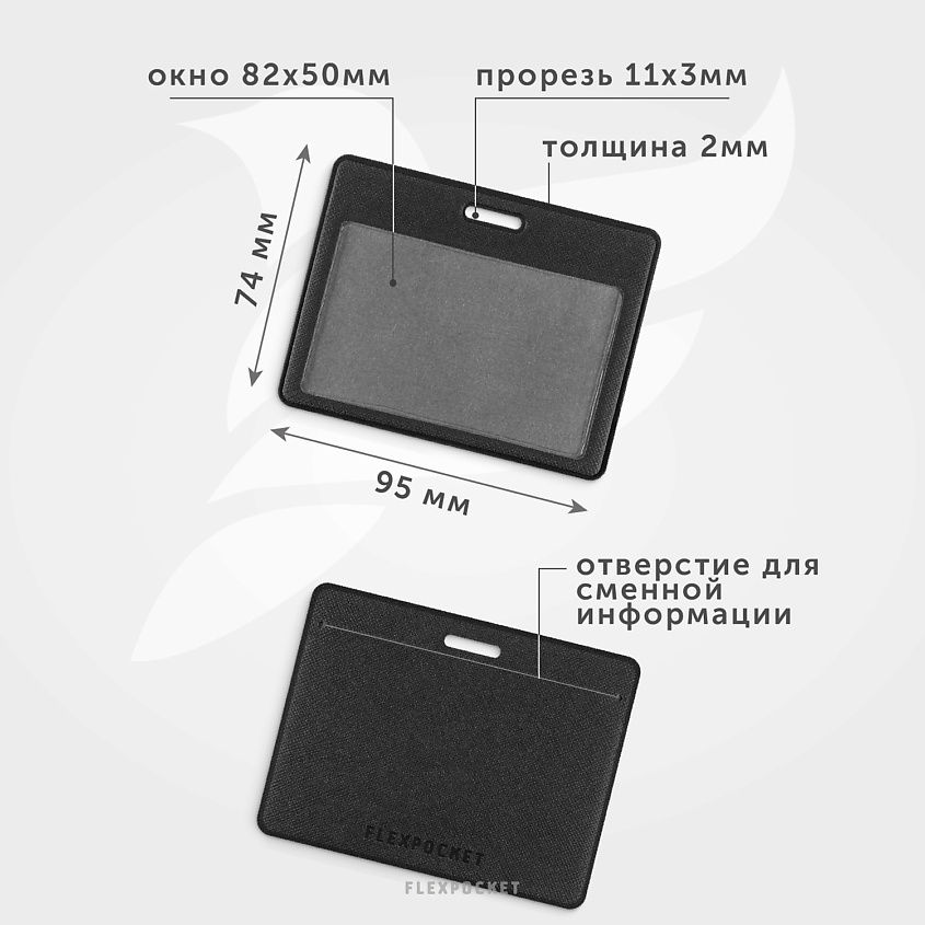FLEXPOCKET Карман для пропуска, бейджа или проездного из экокожи, горизонтальный, Черный – фото 3