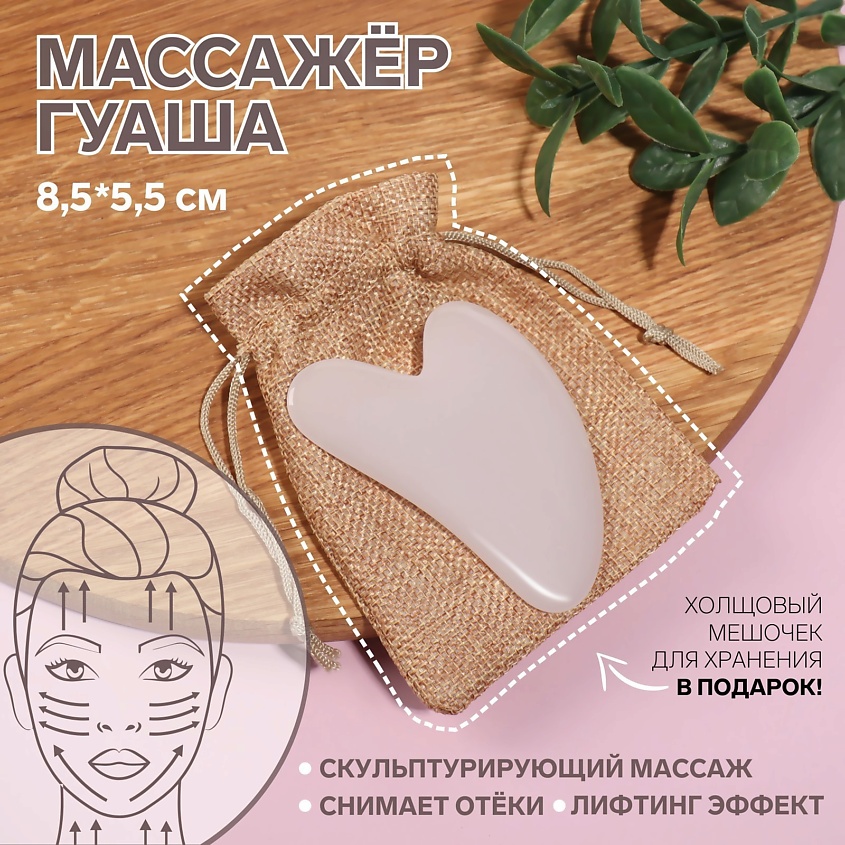 QUEEN FAIR Массажёр гуаша «Сердце» – фото 2