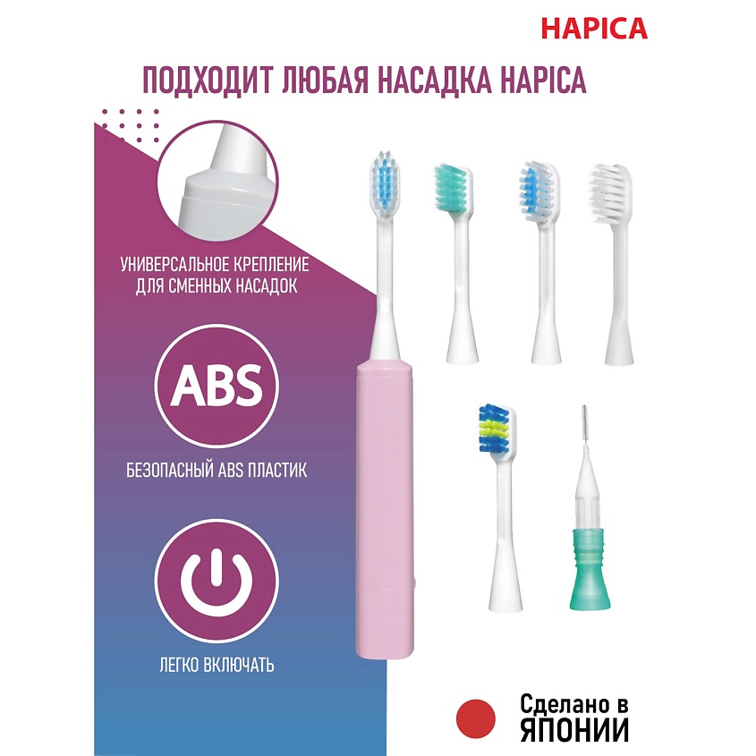 HAPICA Электрическая звуковая ионная зубная щётка DBM-5P С футляром – фото 7