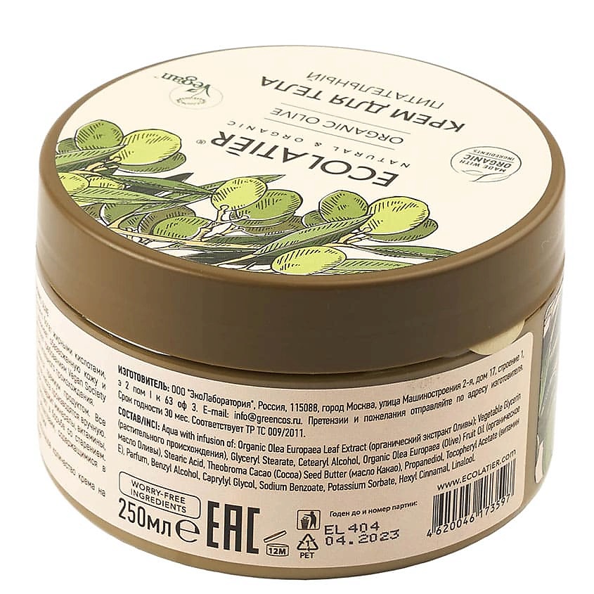 ECOLATIER GREEN Крем для тела Питательный ORGANIC OLIVE – фото 4