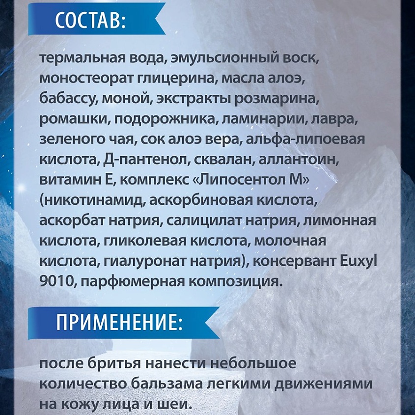 КРЫМСКАЯ ЖИВАЯ КОСМЕТИКА Бальзам после бритья «For Men №1» – фото 2