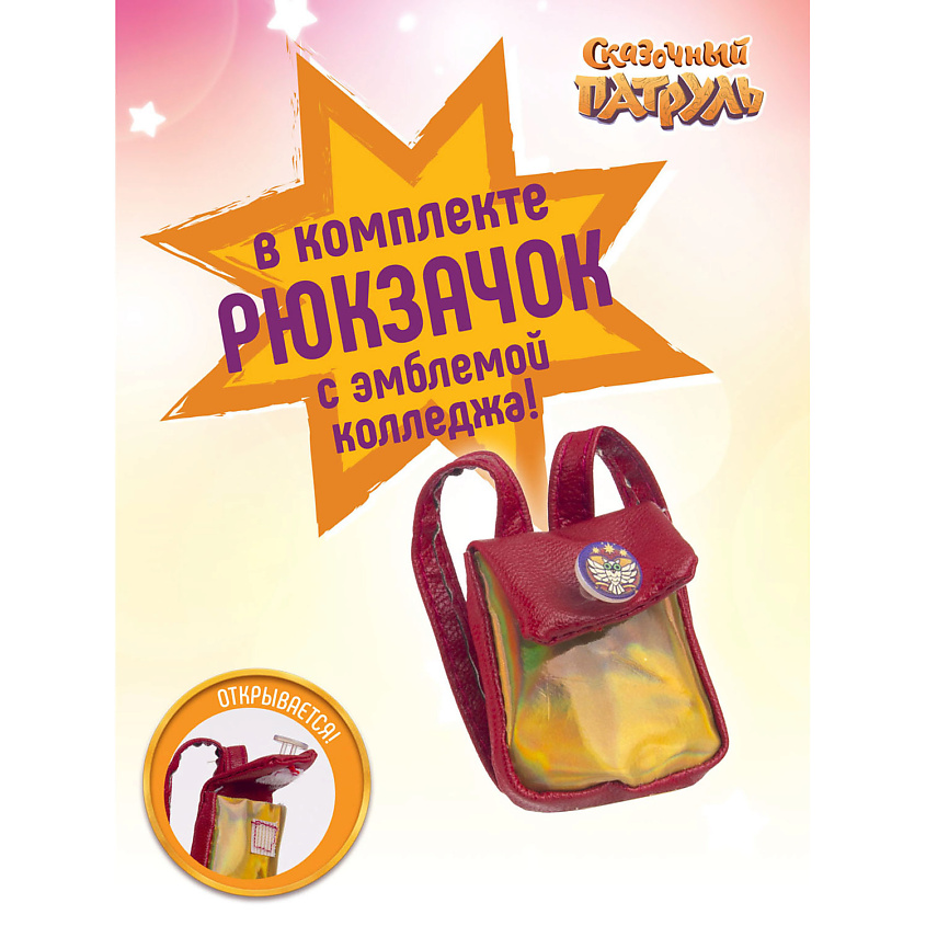 СКАЗОЧНЫЙ ПАТРУЛЬ Кукла "Волшебный колледж" Алёнка – фото 11
