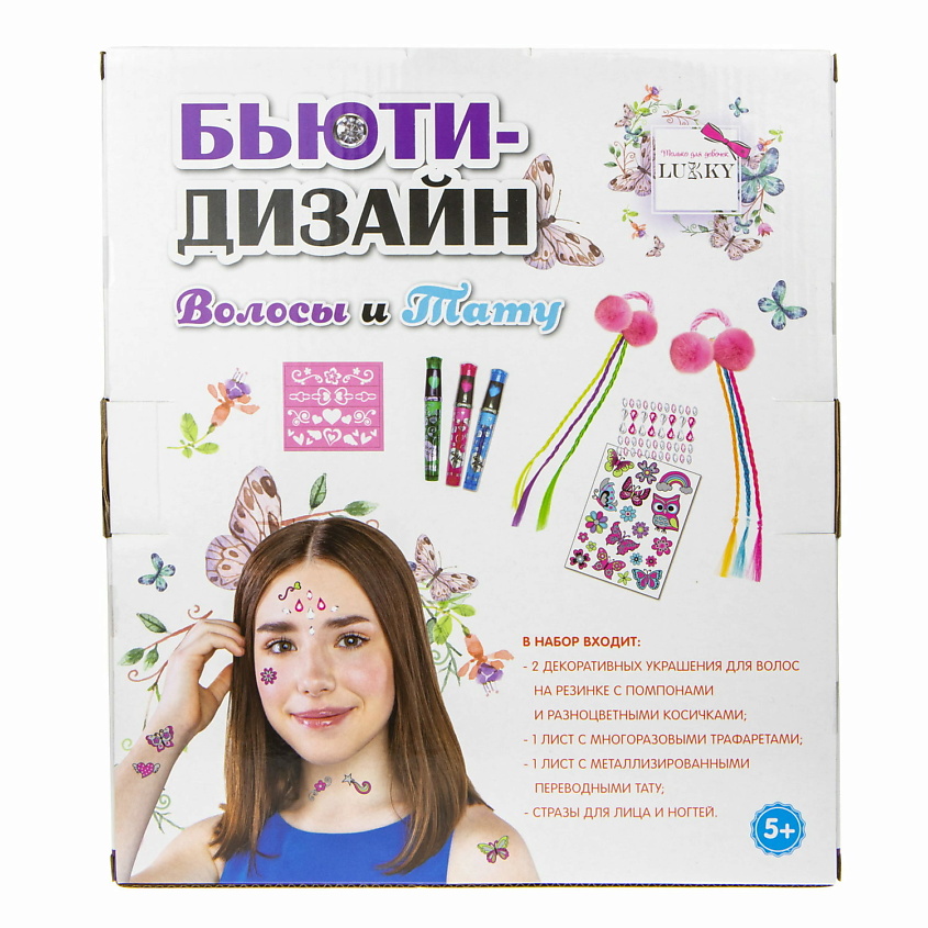 LUKKY Детский набор Волосы и Тату – фото 5