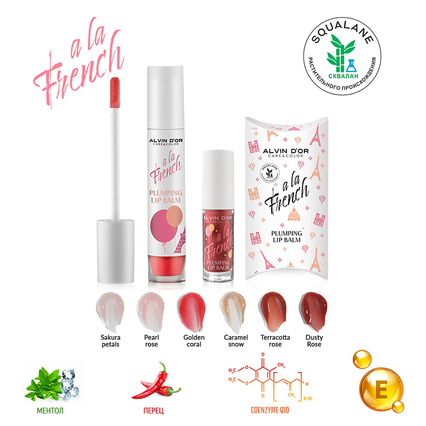 ALVIN D’OR Плампер для губ мини PLUMPING LIP BALM A LA FRENCH, 01 Sakura Petals – фото 2