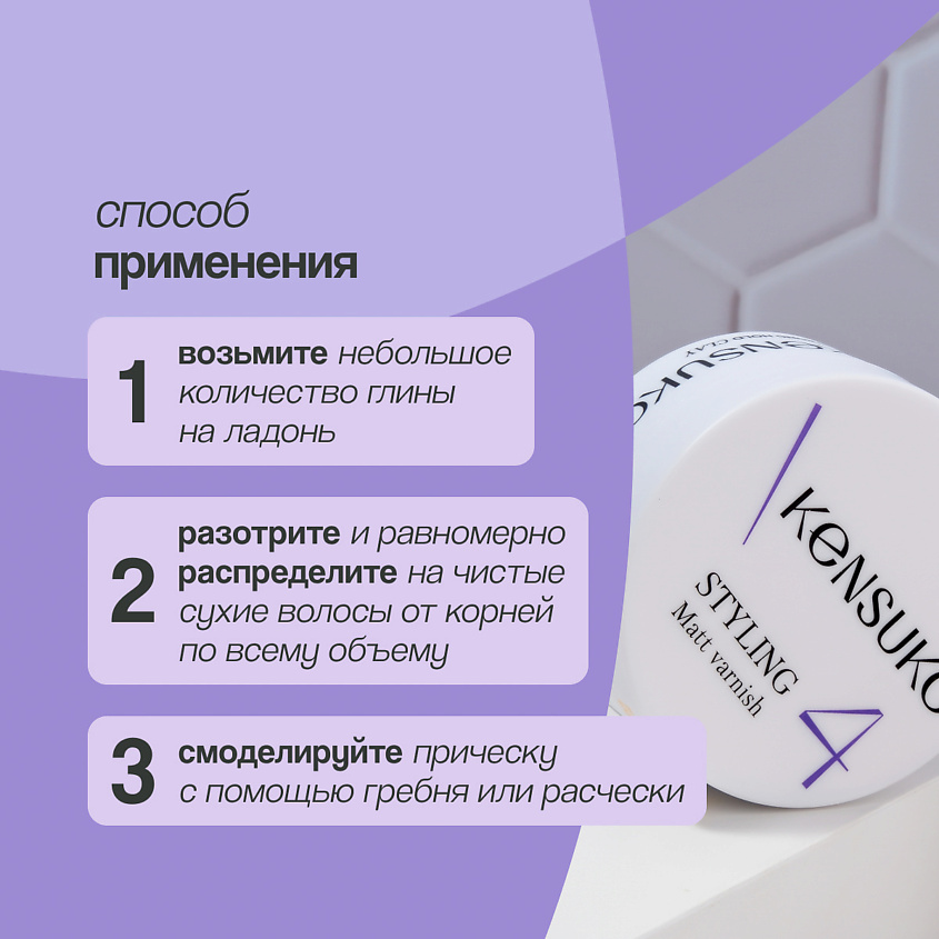 KENSUKO Глина для укладки волос CREATE сильной фиксации – фото 11