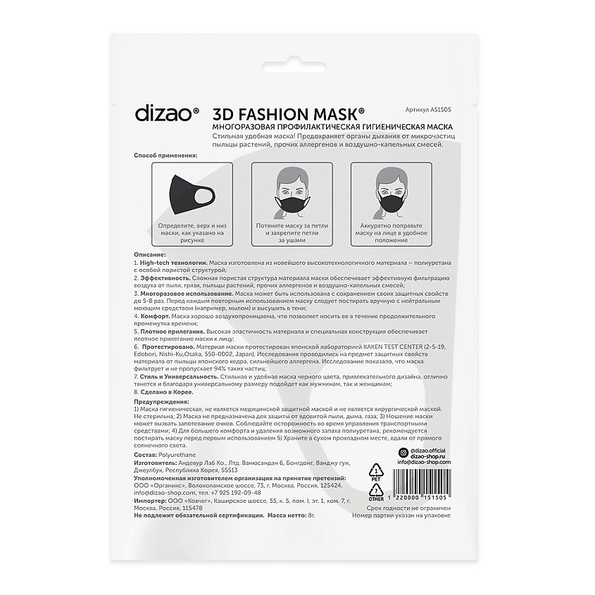 DIZAO 3D Fashion Mask Многоразовая профилактическая маска (черная) – фото 4