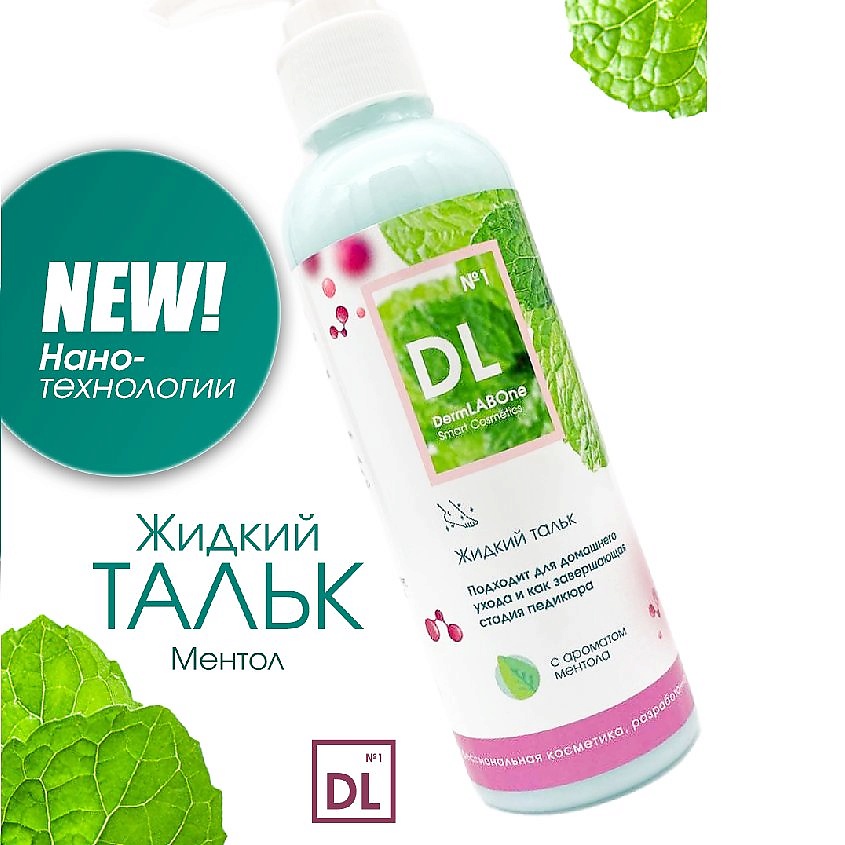 DERMLABONE №1 Жидкий тальк для ног с ароматом ментола – фото 4