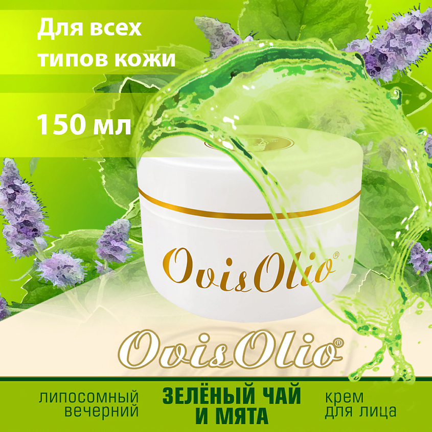 OVISOLIO Крем для лица липосомный вечерний Зеленый чай и мята Овечье Масло – фото 6