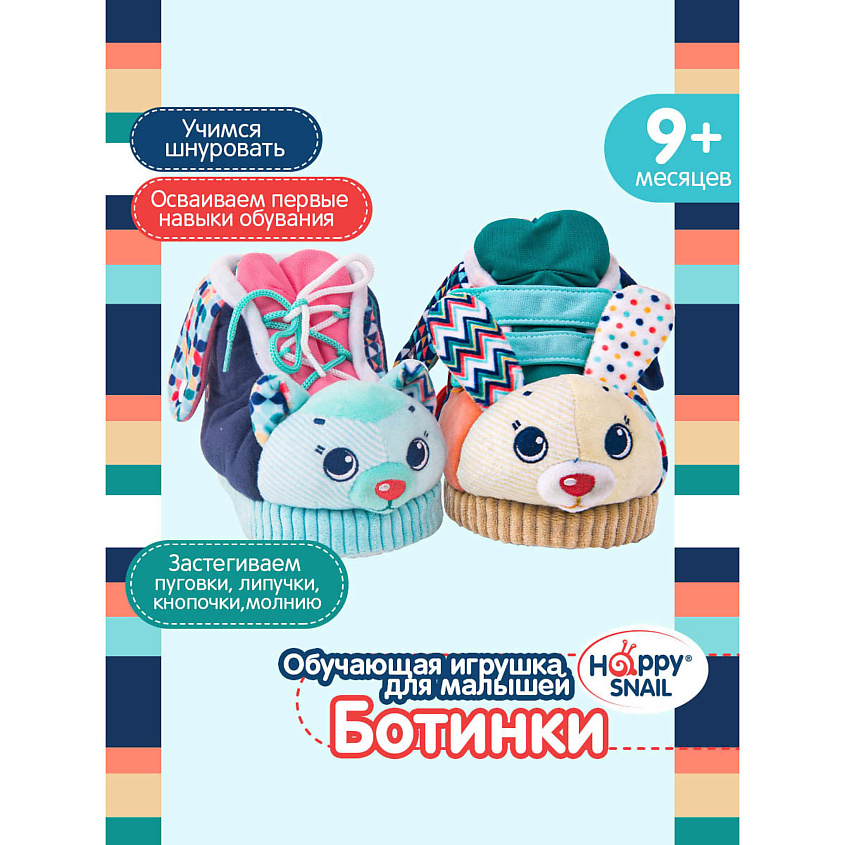 HAPPY SNAIL Обучающая игрушка Ботинки – фото 6