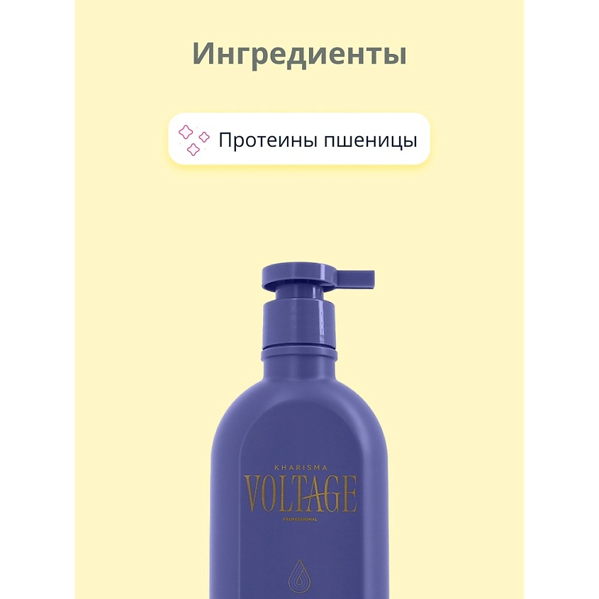 KHARISMA VOLTAGE Шампунь для волос SALON PROFESSIONAL SERIES sulfate free – фото 2