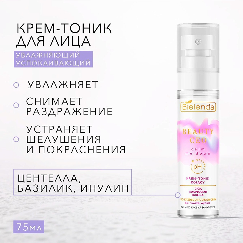 BIELENDA Крем-тоник успокаивающий BEAUTY CEO Calm Me Down – фото 3