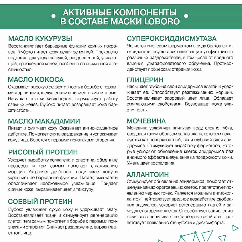 LOBORO Маска для лица,шеи,зоны декольте, с супероксиддисмутазой – фото 4