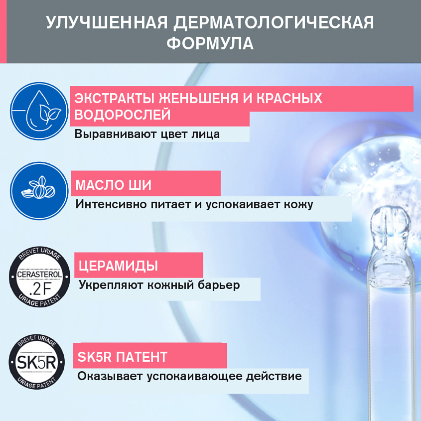 Uriage Розельян маска для лица – фото 7