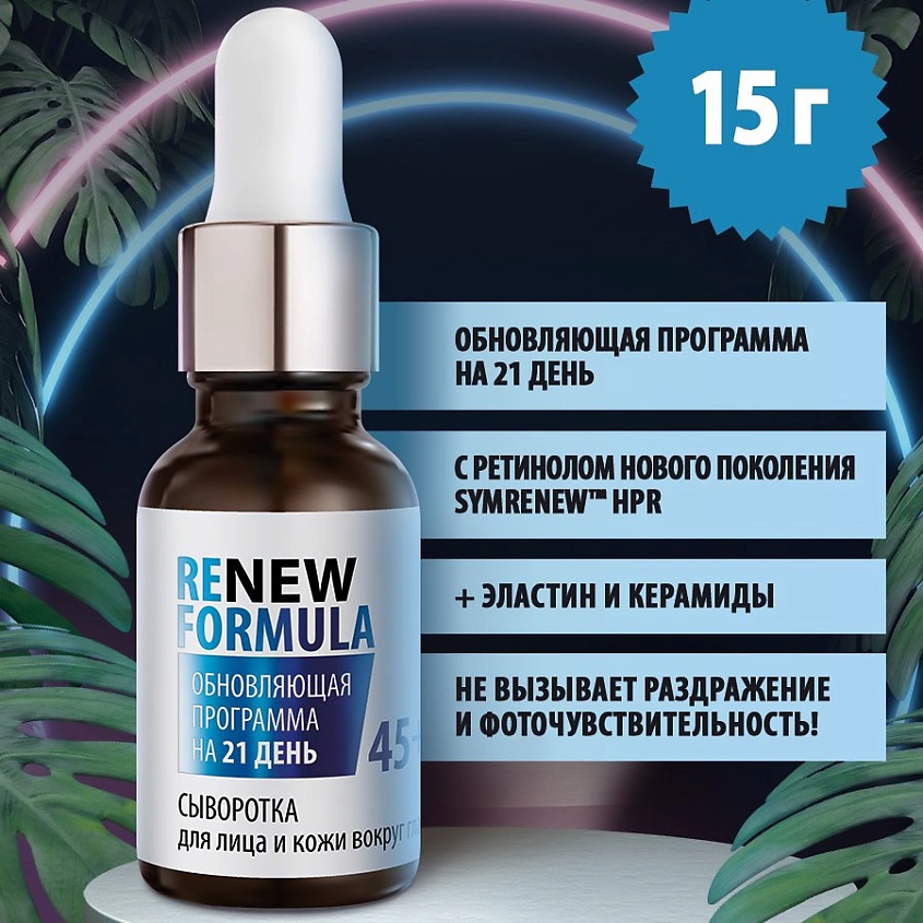 ЦАРСТВО АРОМАТОВ Сыворотка для лица и кожи вокруг глаз «Renew Formula» 45+ – фото 2