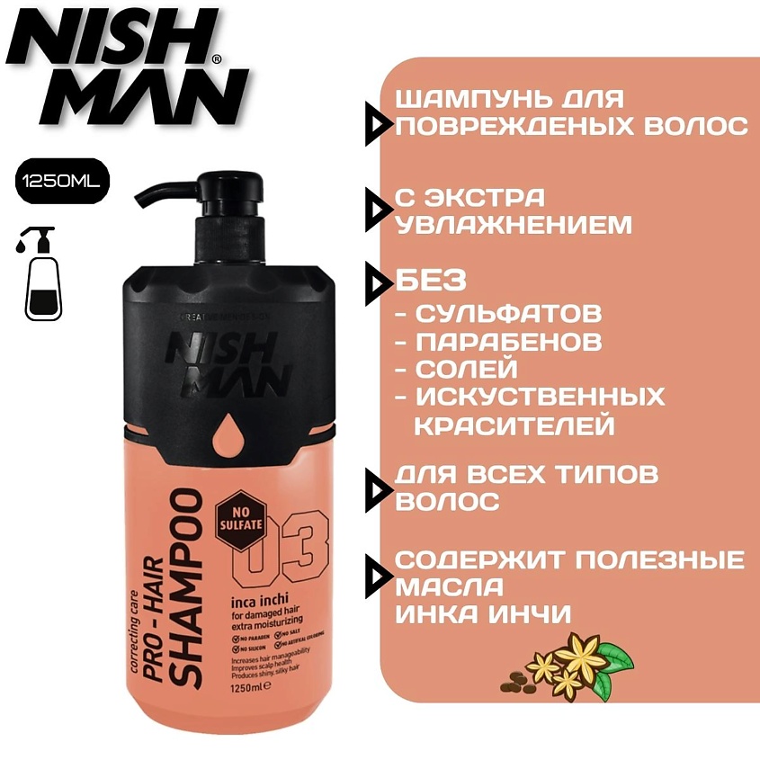 NISHMAN Шампунь для волос NISHMAN Professional hair shampoo (SULFATE FREE, INCA INCHI COMPLEX) – фото 3