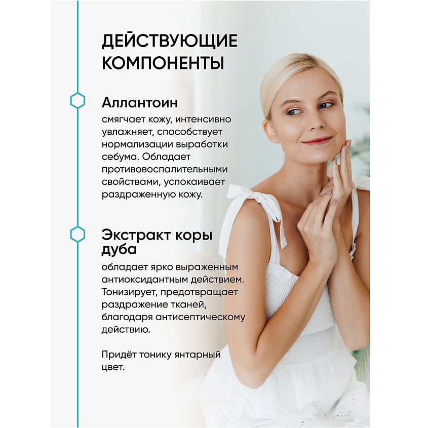 KOROLKOVA Тоник для лица с экстрактом папайи и коры дуба – фото 3