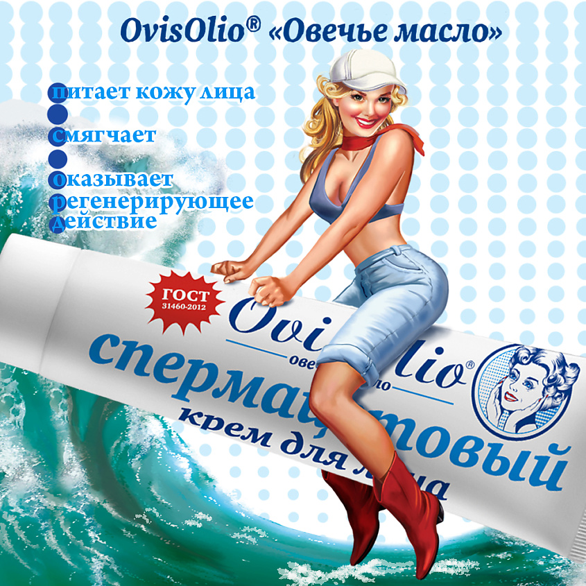 OVISOLIO Спермацетовый крем для лица Овечье Масло – фото 3