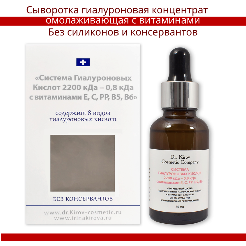 DR. KIROV COSMETIC COMPANY Система Гиалуроновых Кислот 2200 кДа-0.8 кДа с витаминами – фото 2