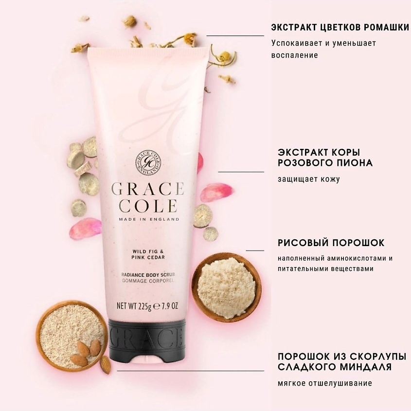 GRACE COLE Скраб для тела Дикий инжир и розовый кедр Wild Fig & Pink Cedar – фото 3