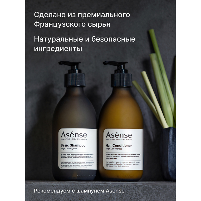 ASENSE Натуральный кондиционер парфюмированный для всех типов волос аромат лемонграсс – фото 4