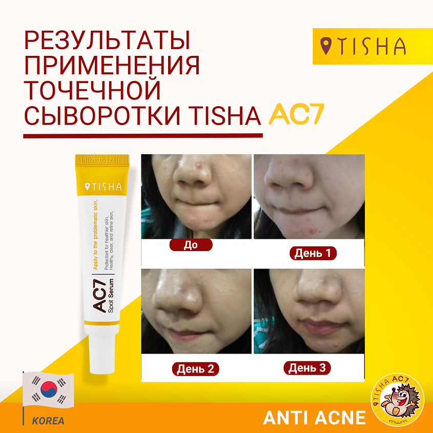 TISHA Корейская точечная сыворотка для проблемной кожи лица от прыщей , угрей и акне, 15 мл – фото 10