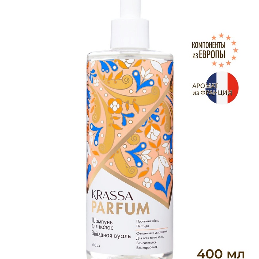KRASSA Parfum Шампунь для волос "Звёздная вуаль" – фото 2