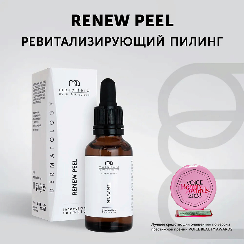 MESALTERA BY DR. MIKHAYLOVA Ревитализирующий пилинг с AHA и BHA кислотами RENEW PEEL – фото 5