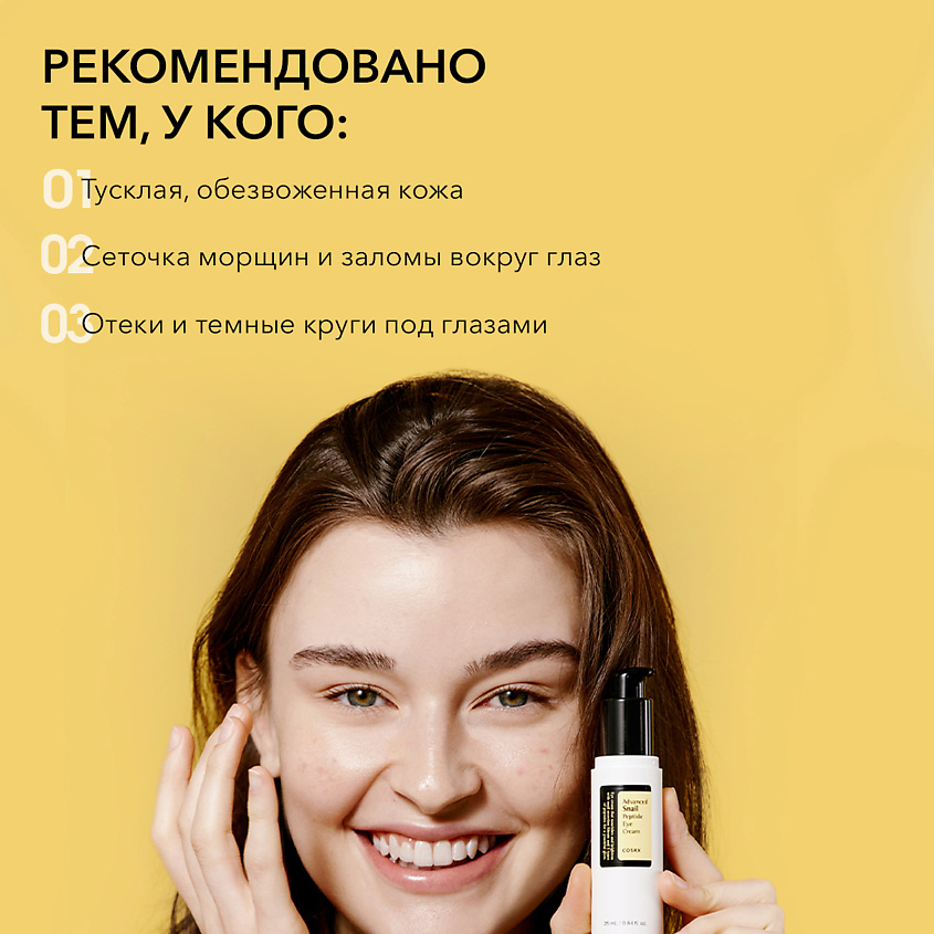 COSRX Крем для век с муцином улитки Advanced Snail Peptide Eye Cream – фото 3