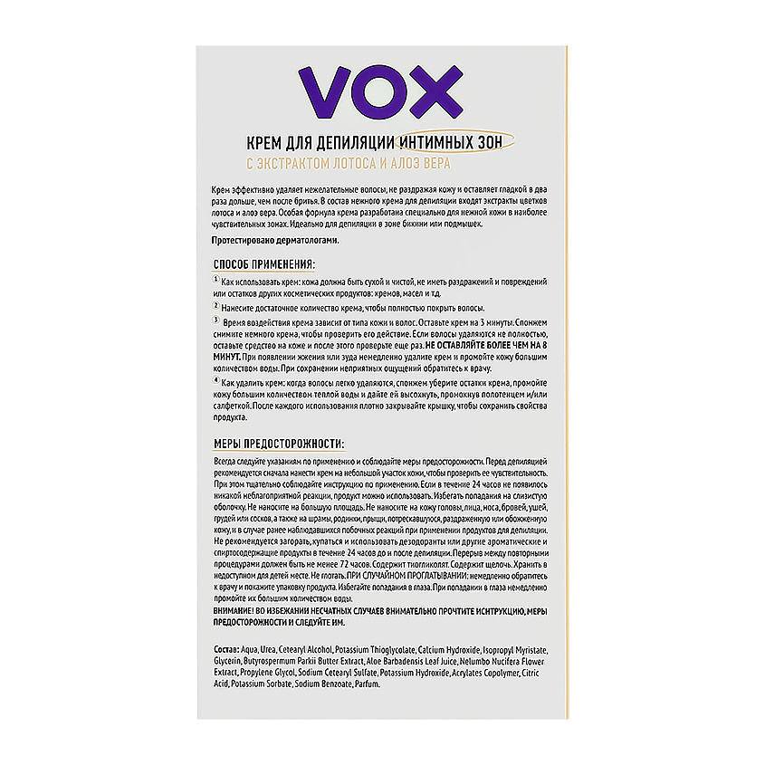 VOX Крем для депиляции – фото 8