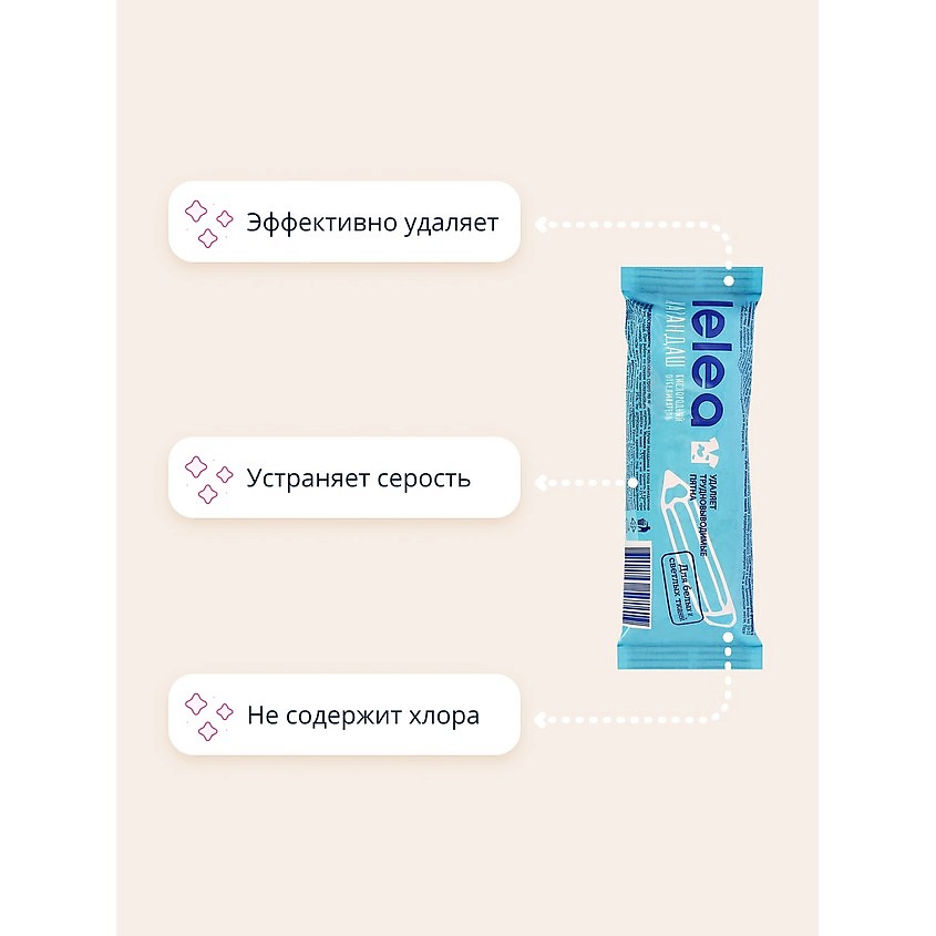 LELEA Пятновыводитель-карандаш кислородный для белых и светлых тканей – фото 3