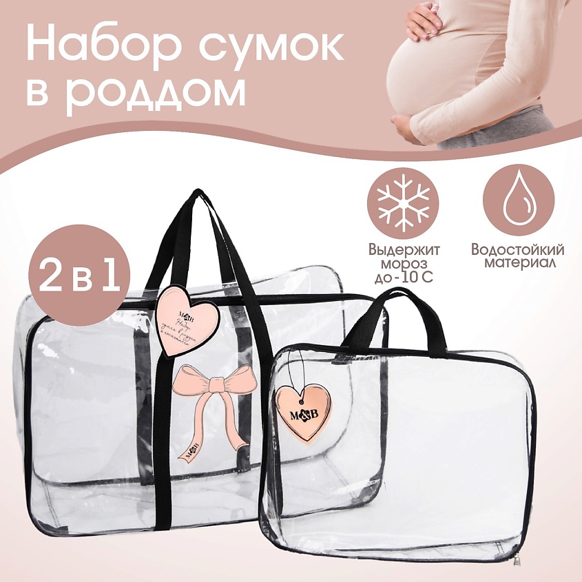 MUM&BABY Набор сумка в роддом и косметичка «Сердце» – фото 2