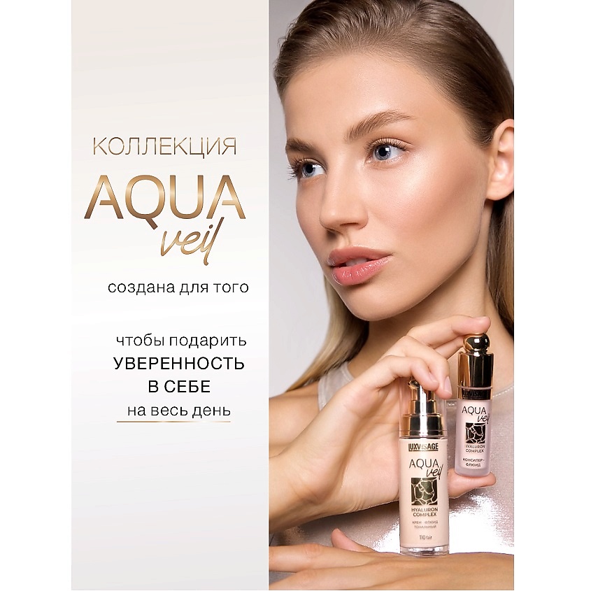 LUXVISAGE Консилер-флюид AQUA veil HYALURON COMPLEX, тон 103 – фото 4