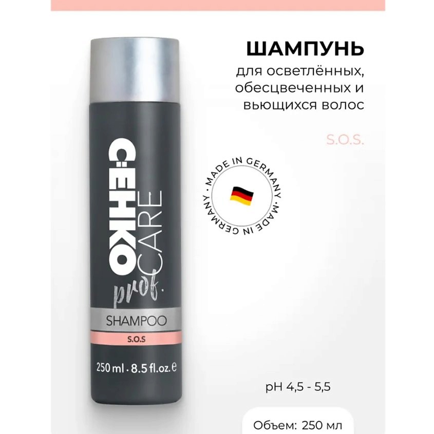 C:EHKO Шампунь CARE prof. S.O.S. для осветленных, обесцвеченных и вьющихся волос – фото 5