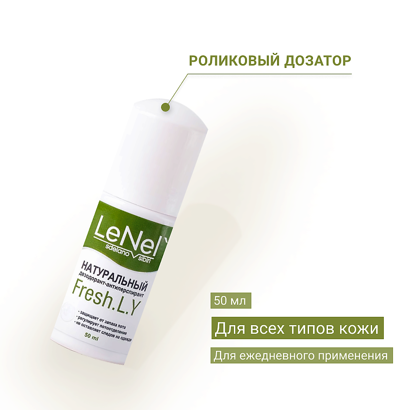 LENEL':SDELANOVSIBIRI Дезодорант-антиперспирант "Fresh.L.Y"  для чувствительной кожи – фото 2