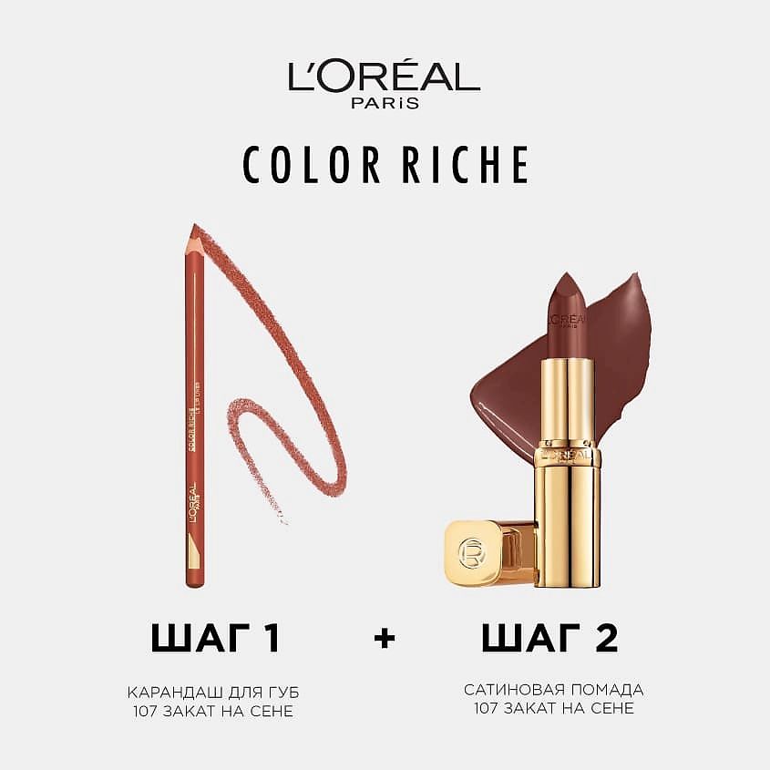 L'ORÉAL PARIS Увлажняющая губная помада Color Riche, № 107 "Закат на Сене", 4,8 г – фото 2