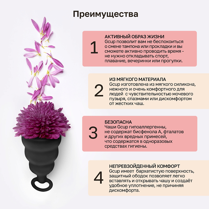 GVIBE Gcup Менструальная чаша – фото 4