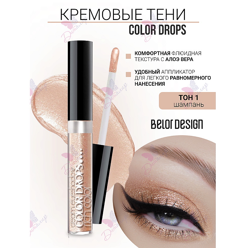 BELOR DESIGN Тени кремовые Color Drops – фото 3