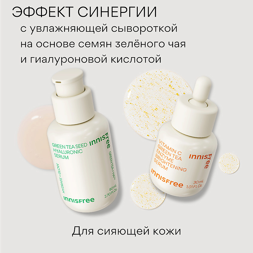INNISFREE Увлажняющая сыворотка с экстрактом семян зеленого чая и гиалуроновой кислотой для сияния кожи Green Tea – фото 2