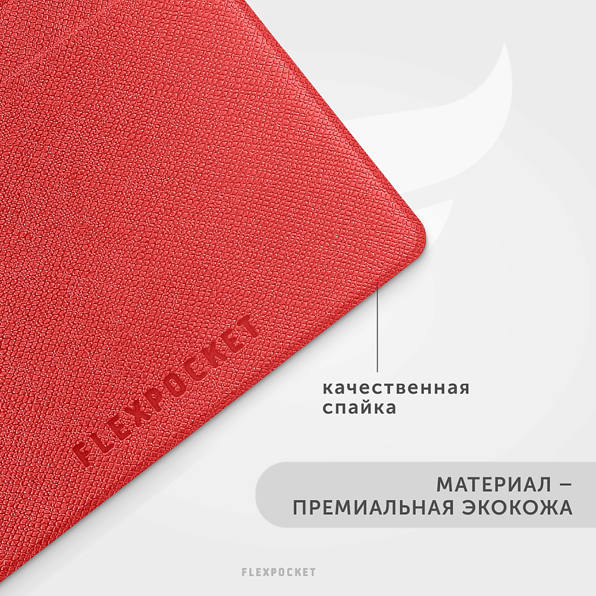 FLEXPOCKET Карман для пропуска, бейджа или проездного из экокожи, горизонтальный, Красный – фото 3