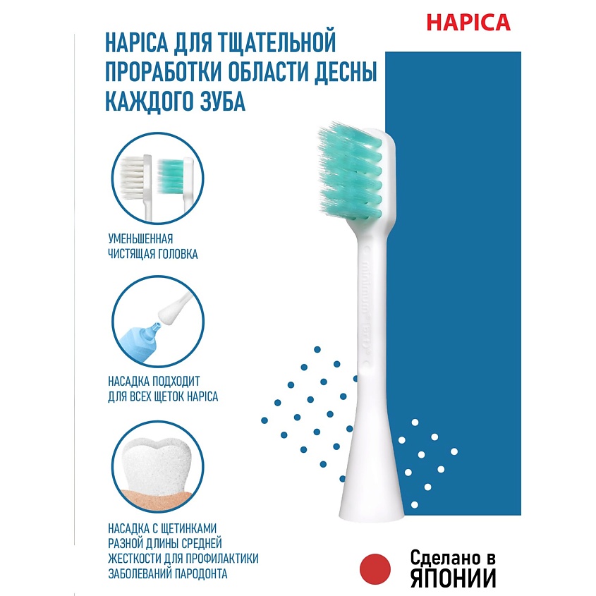 HAPICA Cменные насадки BRT-8 для профилактики заболеваний пародонта – фото 2