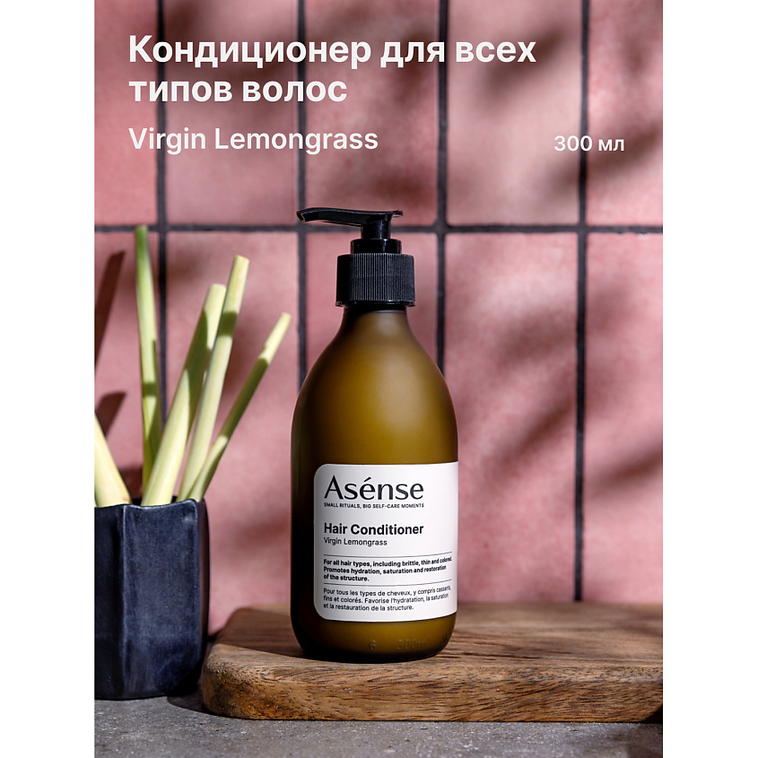 ASENSE Натуральный кондиционер парфюмированный для всех типов волос аромат лемонграсс – фото 2