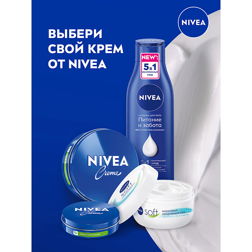 NIVEA Универсальный увлажняющий крем, 150 мл – фото 8