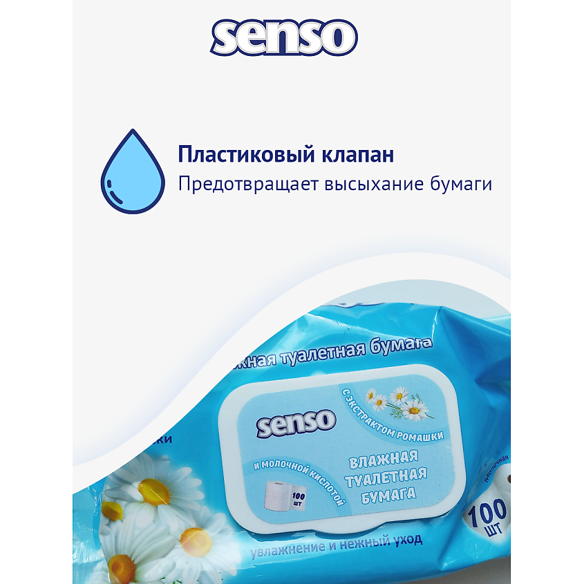 SENSO BABY Влажная туалетная бумага с экстрактом ромашки – фото 3