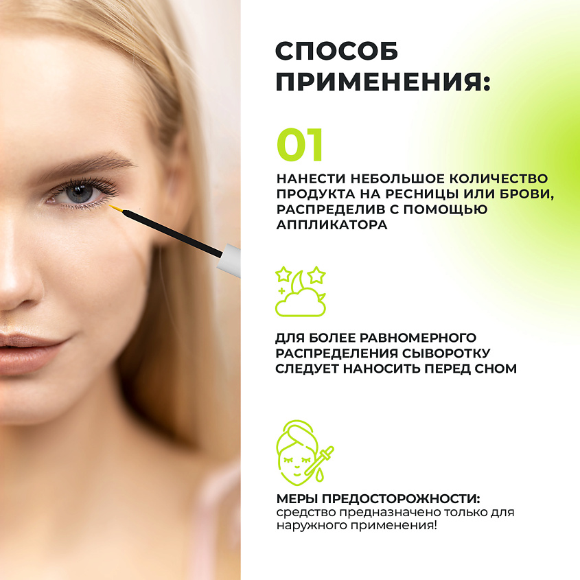 SEAUTY Cыворотка для роста ресниц и бровей – фото 2