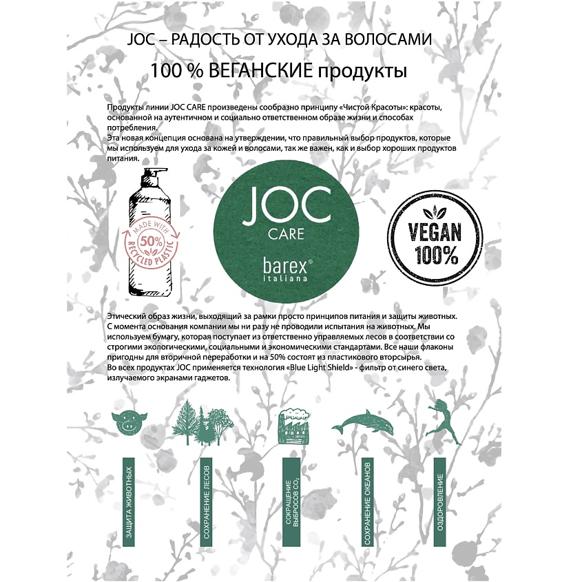 BAREX Увлажняющая маска с цветком банана и водорослью RE-HYDRA Mask JOC CARE – фото 4