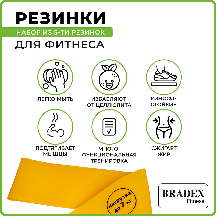 BRADEX Набор из 5-ти резинок для фитнеса Bradex SF 0673 – фото 13