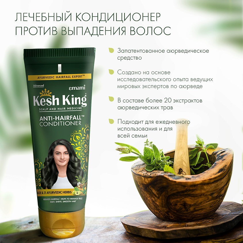 KESH KING Лечебный кондиционер от выпадения волос – фото 3