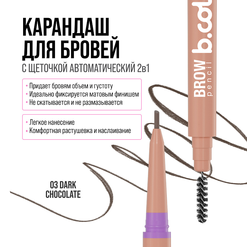 7DAYS Карандаш для бровей черный с щеточкой B.COLOUR, 03 Dark – фото 4