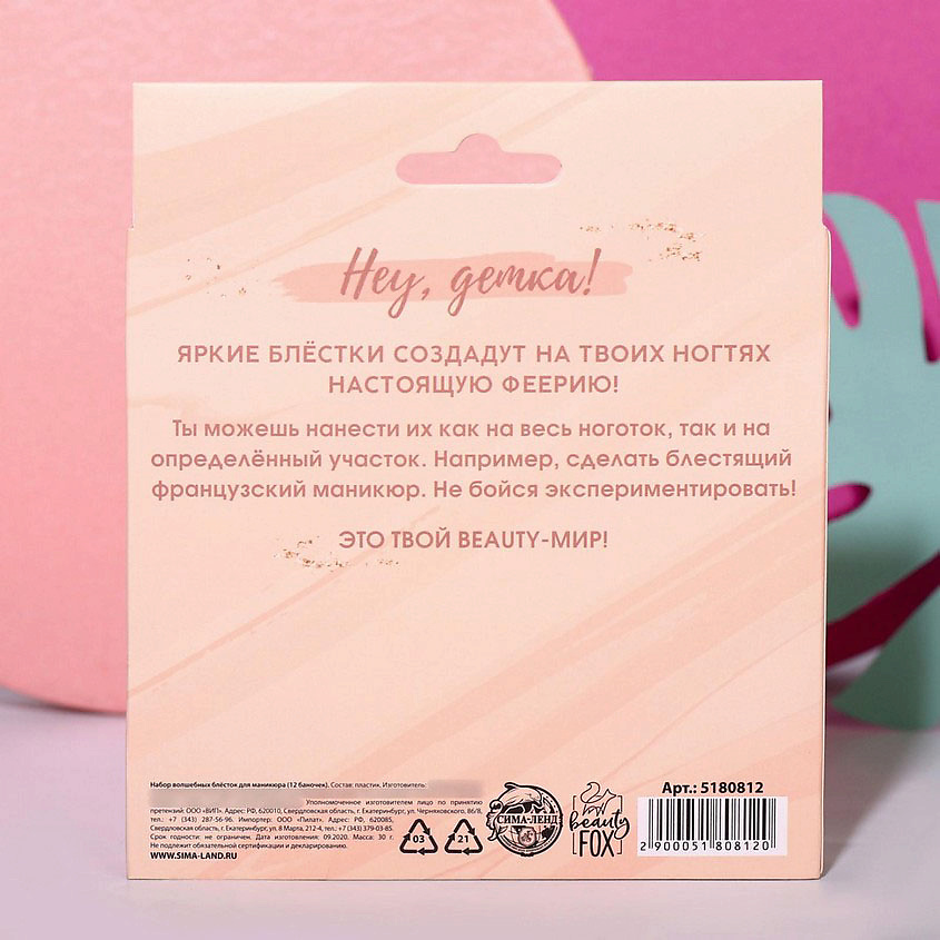 BEAUTY FOX Набор мелких блёсток для декора ногтей Born to sparkle, 12 цветов – фото 5